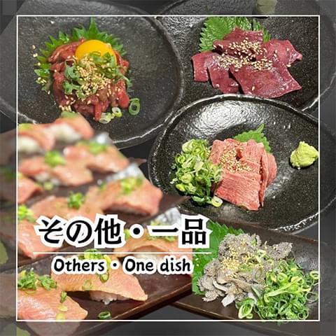 その他一品 OTHER