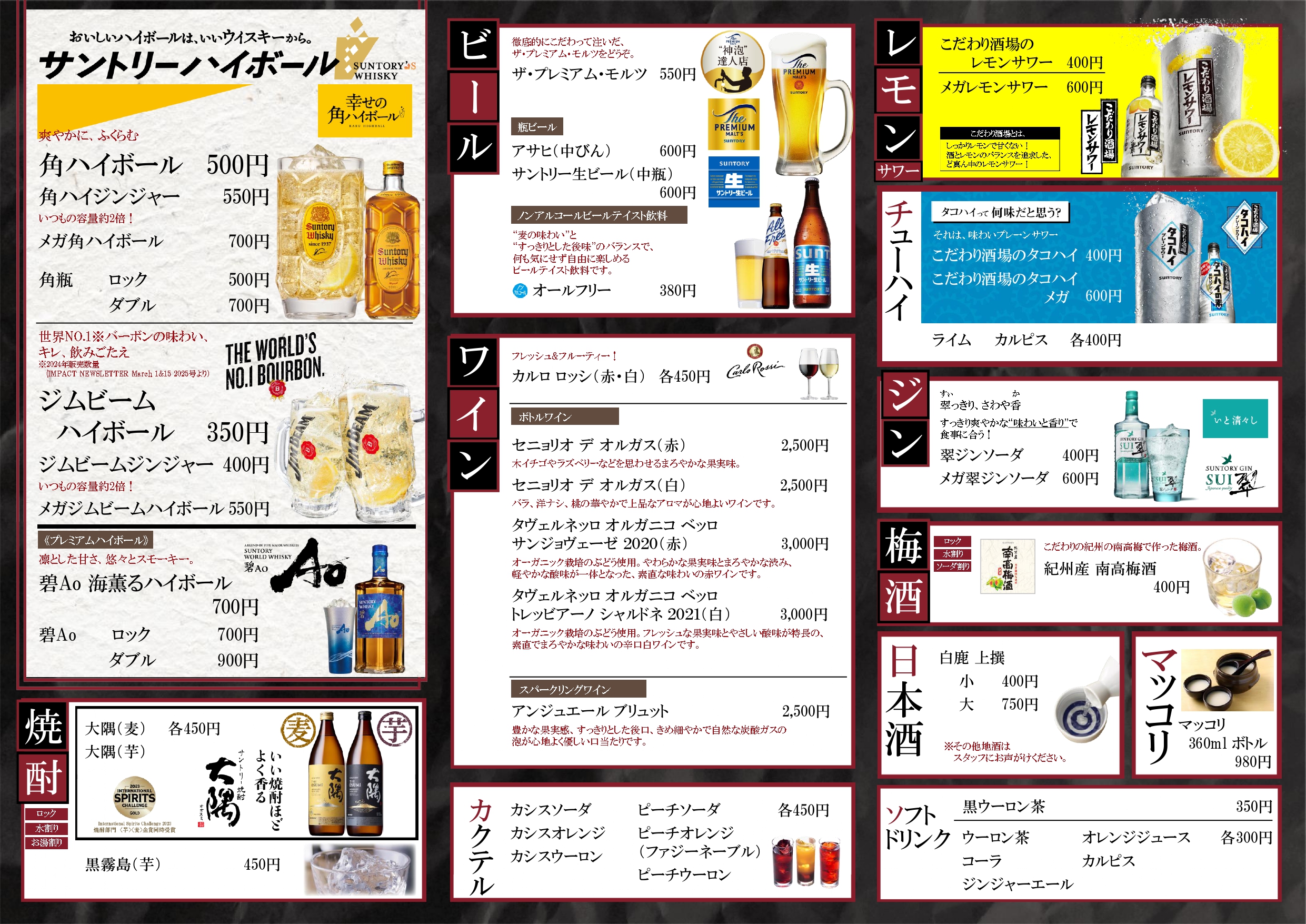 ドリンクメニュー