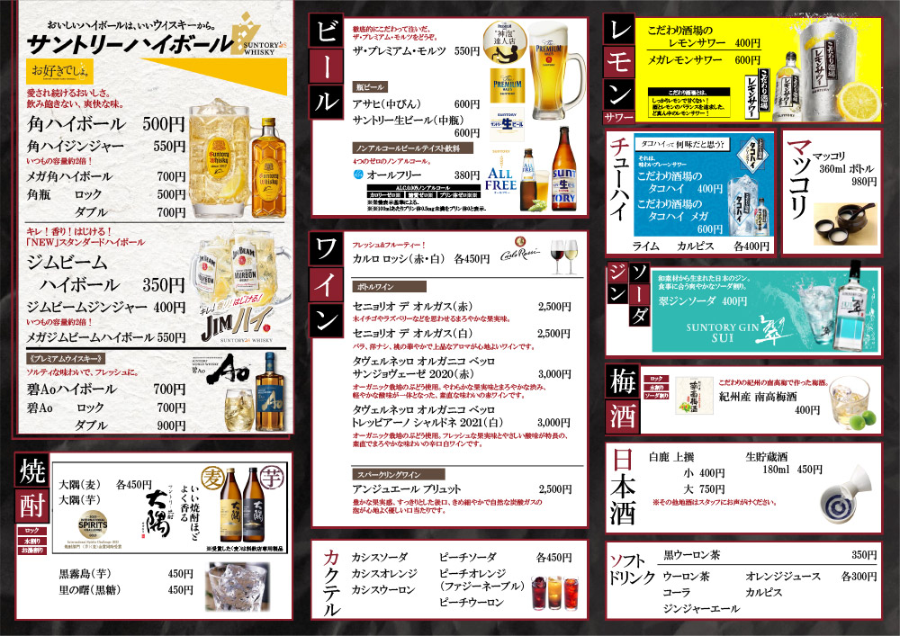 ドリンクメニュー