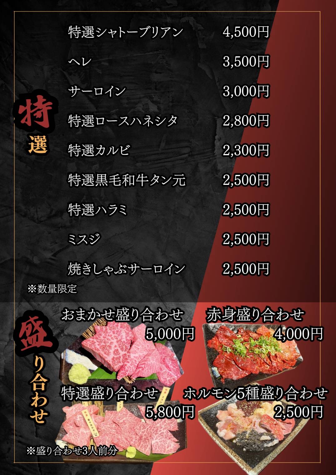 特選・盛り合わせ