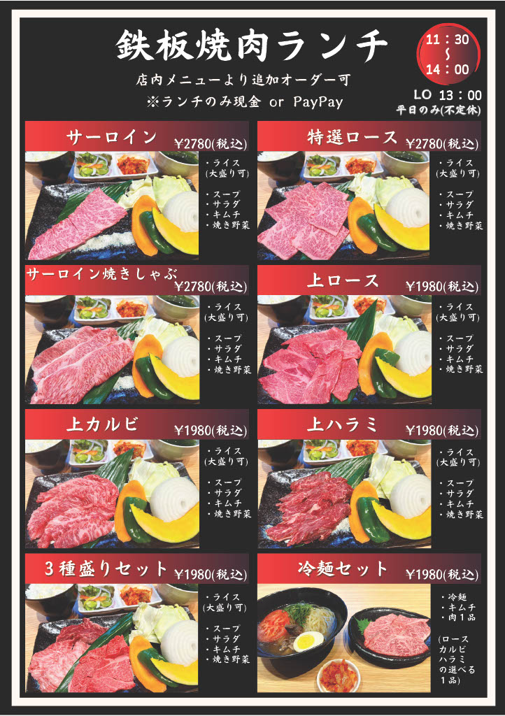 鉄板焼肉ランチ